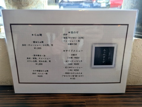 みっかぼうず　メニュー1