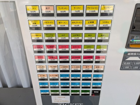 福吉 券売機