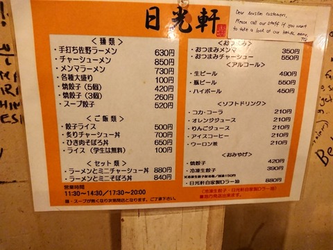 日光軒 メニュー