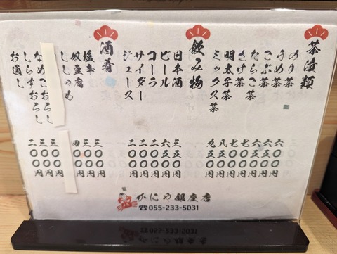 かにや　メニュー2