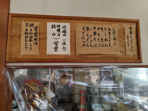 新井こう平製麺所　メニュー