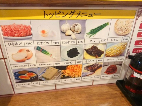 ニュータンタンメン トッピング