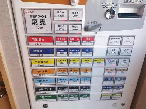 くじら食堂　券売機