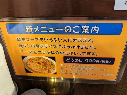 じもん どろめし