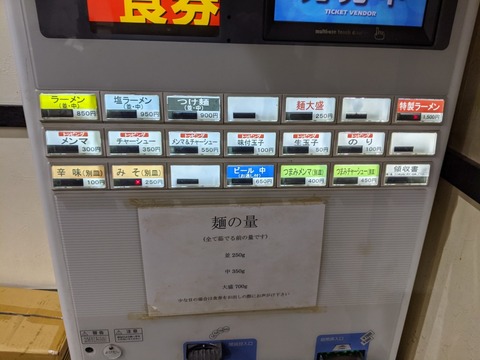 べんてん　券売機