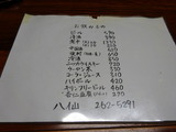 八仙　ドリンクメニュー