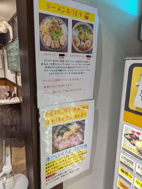 さなじ　ラーメンメニュー