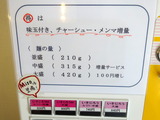 麺恋処いそじ (2)