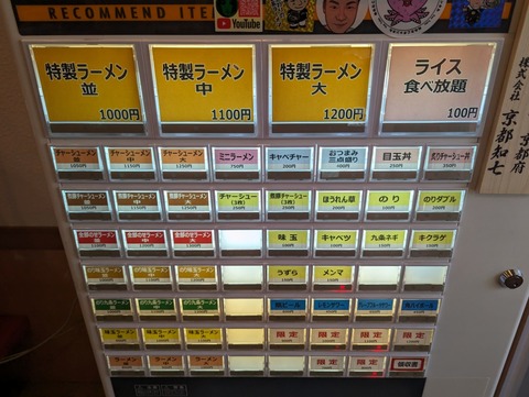 野中家　券売機