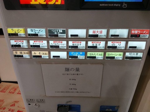 べんてん　券売機 (2)