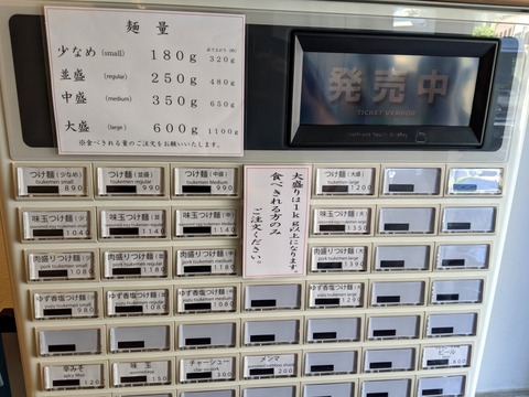 麦の香 券売機
