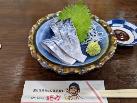 川崎ビッグ 〆鯖刺し