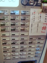 麺屋 しみる 食券機