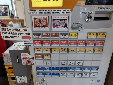 なりたや 券売機