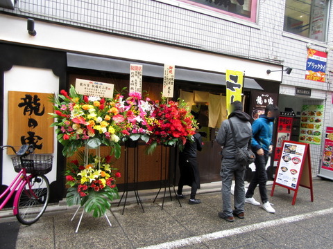 龍の家　外観