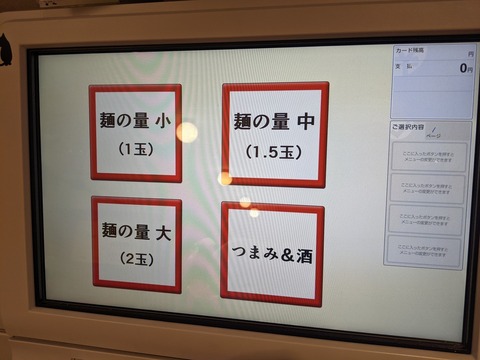マルミャー 券売機1