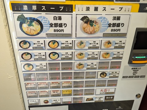 鶏と雲 券売機