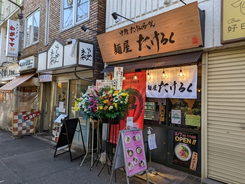 たけろく　外観