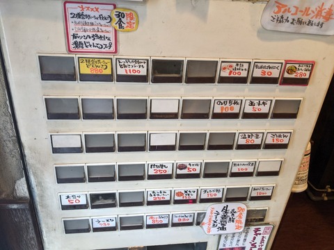 きら星 券売機