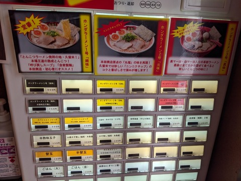 本田商店 券売機