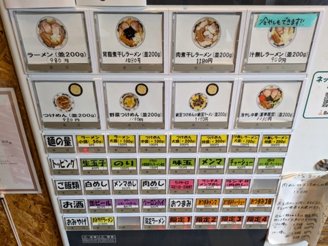 逆流 券売機