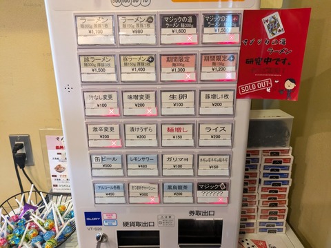 マジックの道 (4)