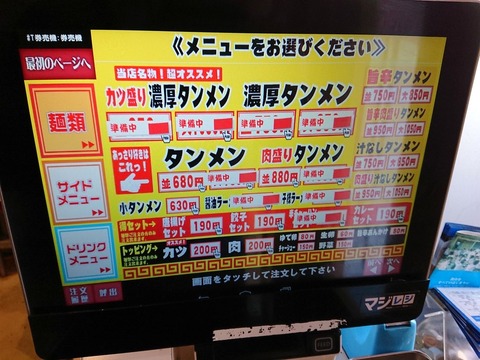 タンメン食堂大ちゃん 麺類メニュー