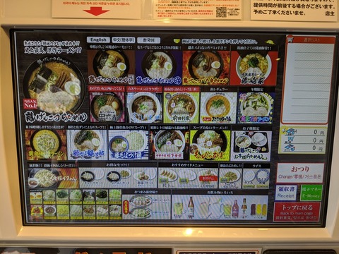 花月嵐 券売機