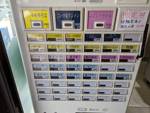 緑裁 券売機