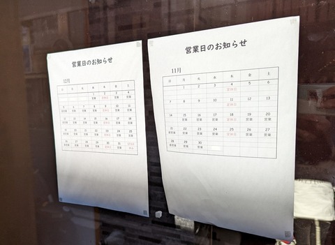 麺Collekiyo　休業日