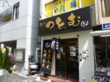 つとむ 外観