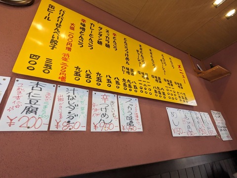 岡ちゃんラーメン メニュー