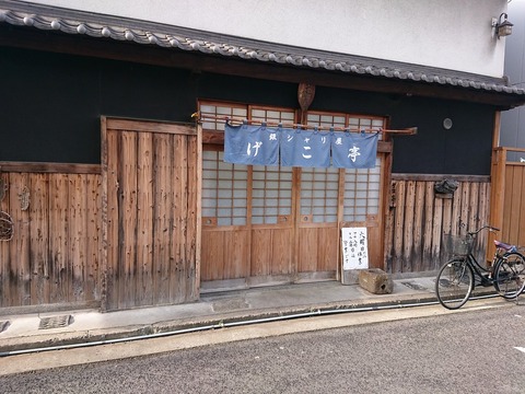 銀シャリ屋げこ亭 外観
