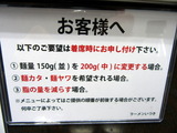 ラーメンいつき　案内