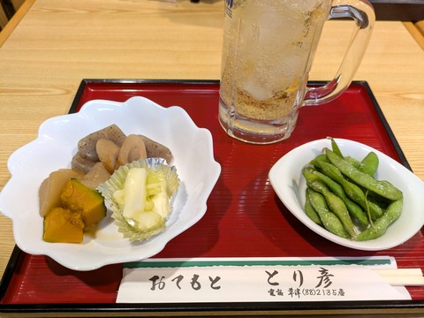 とり彦 (3)