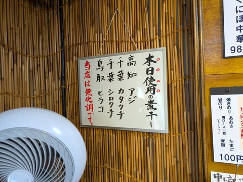 中華そばまる井 (3)