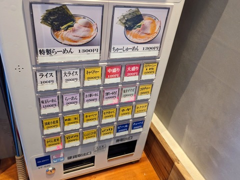 飛粋 券売機