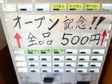 鈴蘭 券売機