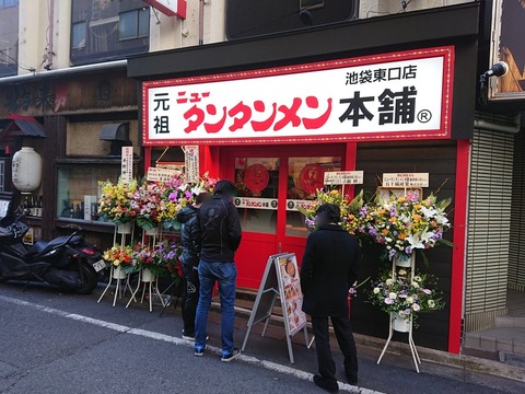 ニュータンタンメン本舗 外観