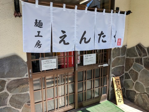 えんたく (6)