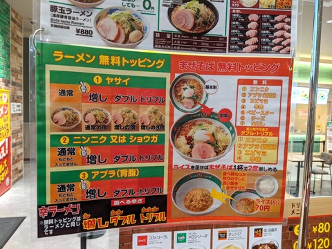ジャンクガレッジ 無料トッピング