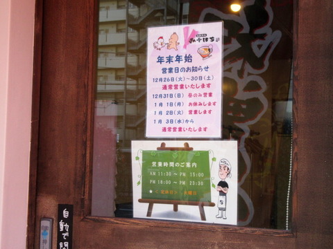 みそはち　営業時間