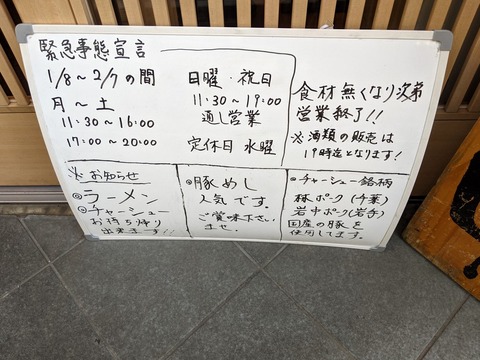 〇恵中華そば 案内