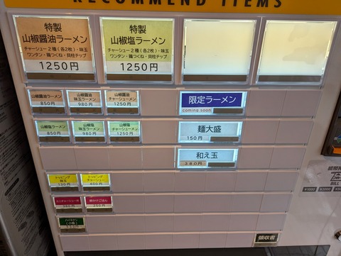 天来　券売機