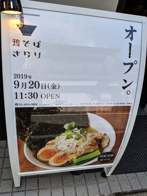 鶏そばきらり　案内