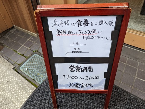ラーメン武蔵家HANARE　案内