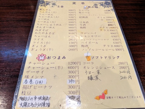 三幸苑 メニュー