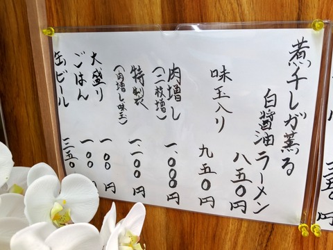 いいかお メニュー塩