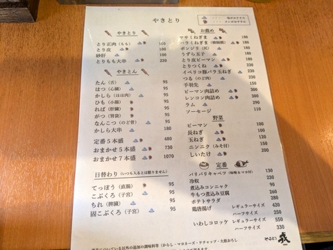 戎 メニュー