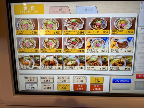 ソラノイロ食堂　麺類メニュー